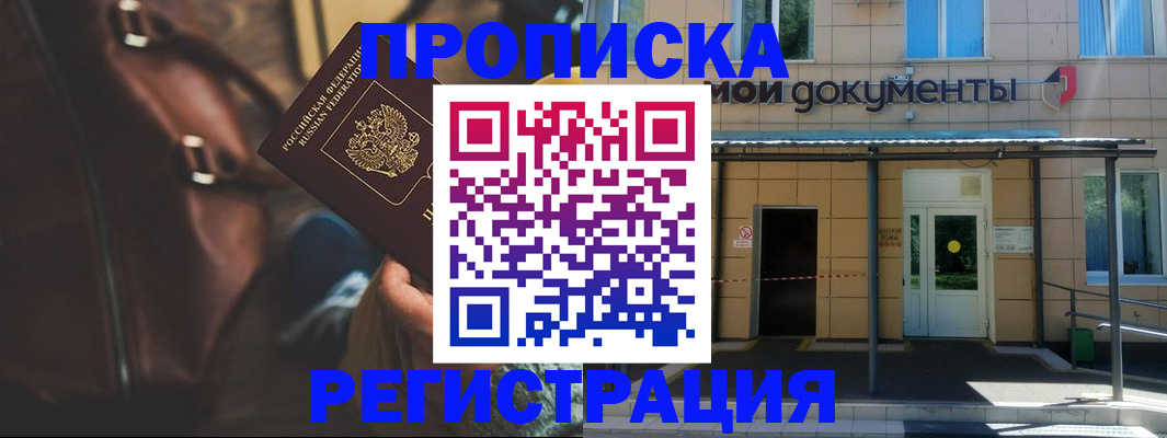 прописка законно в Усть-Катаве